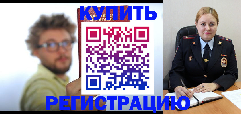 временная прописка в Ершове