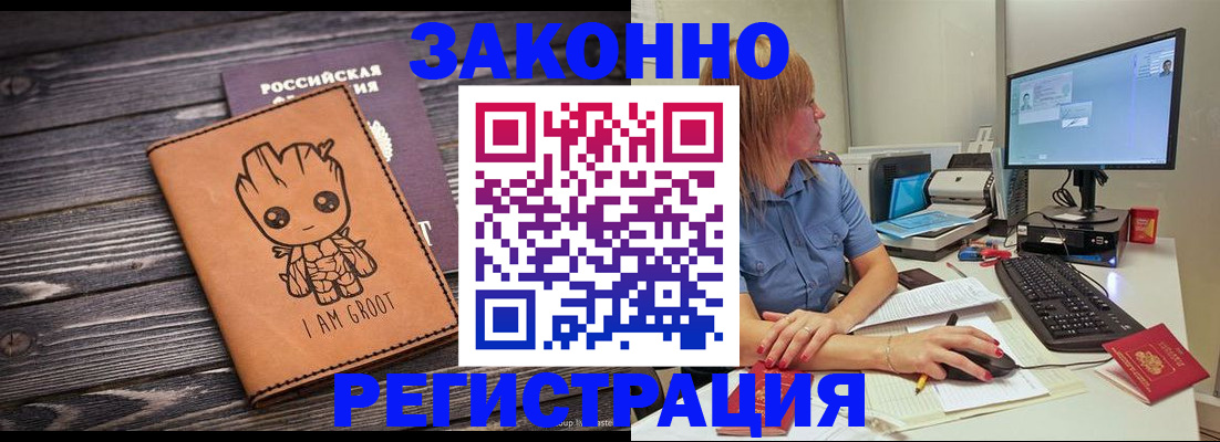 прописка в Ершове